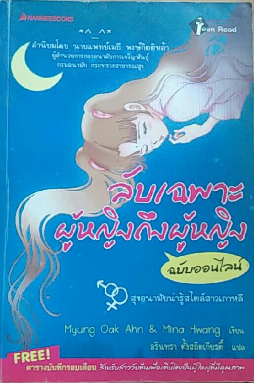ลับเฉพาะผู้หญิงถึงผู้หญิง