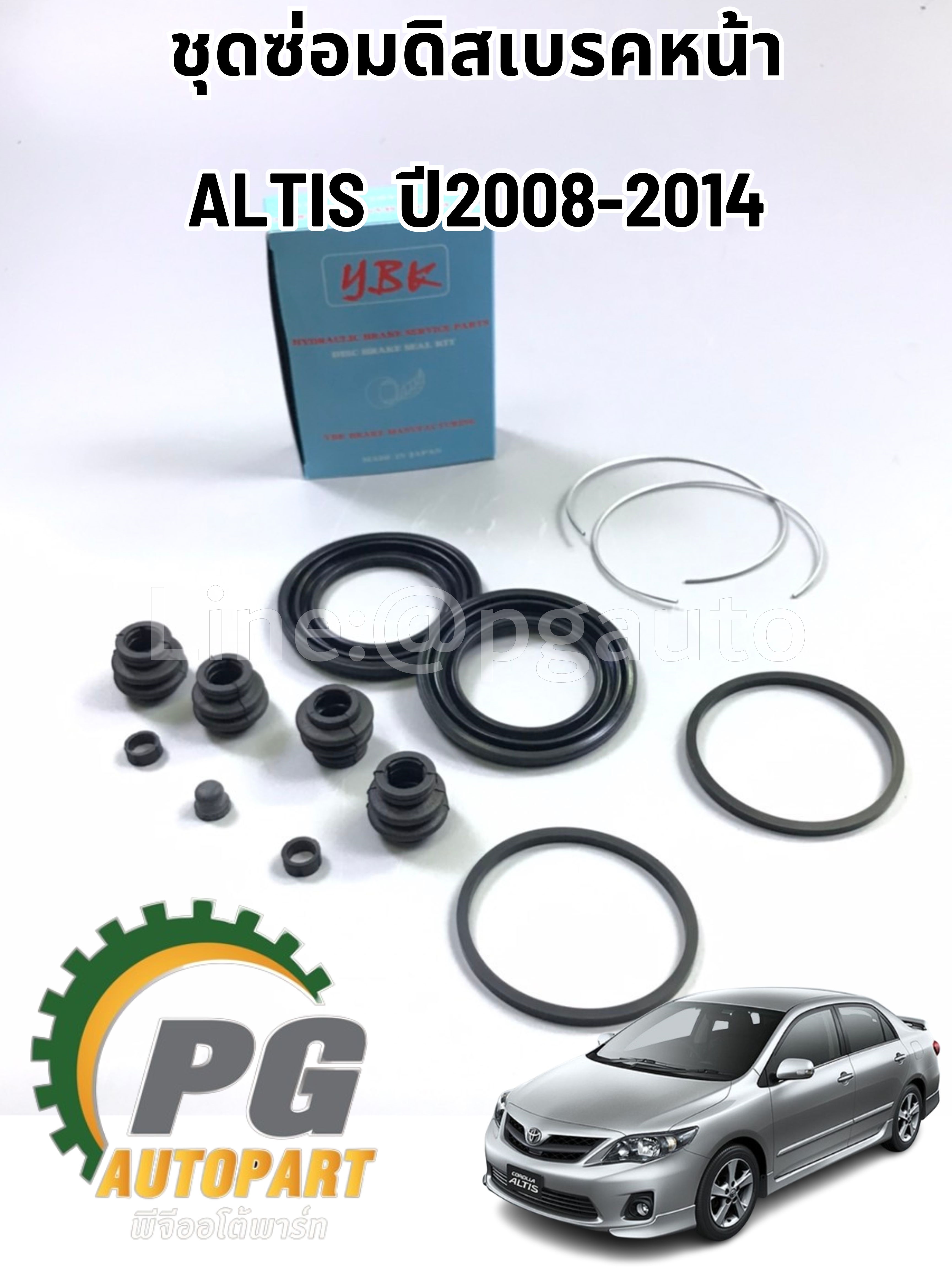 ชุดซ่อมดิสเบรคหน้า โตโยต้าอัลติส TOYOTA ALTIS (ZZE14#) ปี 2008-2013 (1ชุด )/รูปจริง