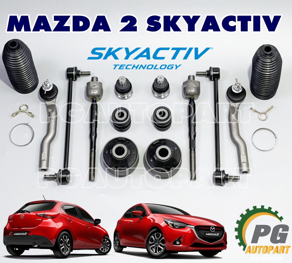 เซตประหยัด!!!ชุดเปลี่ยนช่วงล่างหน้า มาสด้า 2 สกายแอคทีฟ / MAZDA 2 SKYACTIV 1.3-1.5 ปี 2014-2018 (1 ชุด = 14 ชิ้น) (รูปจริง)