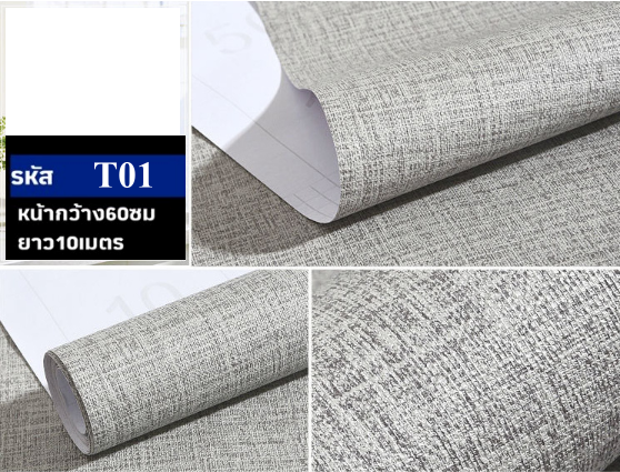 วอลเปเปอร์สีพื้น ลายทอ ลายเนื้อผ้า