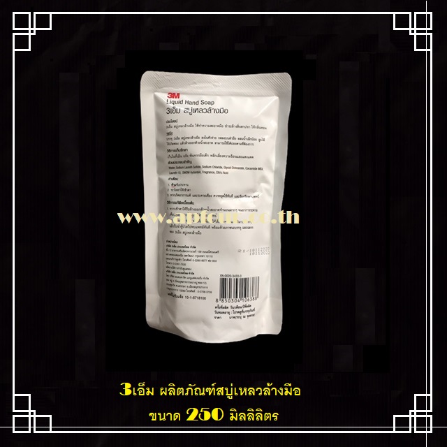 3เอ็ม ผลิตภัณฑ์สบู่เหลวล้างมือ 3M