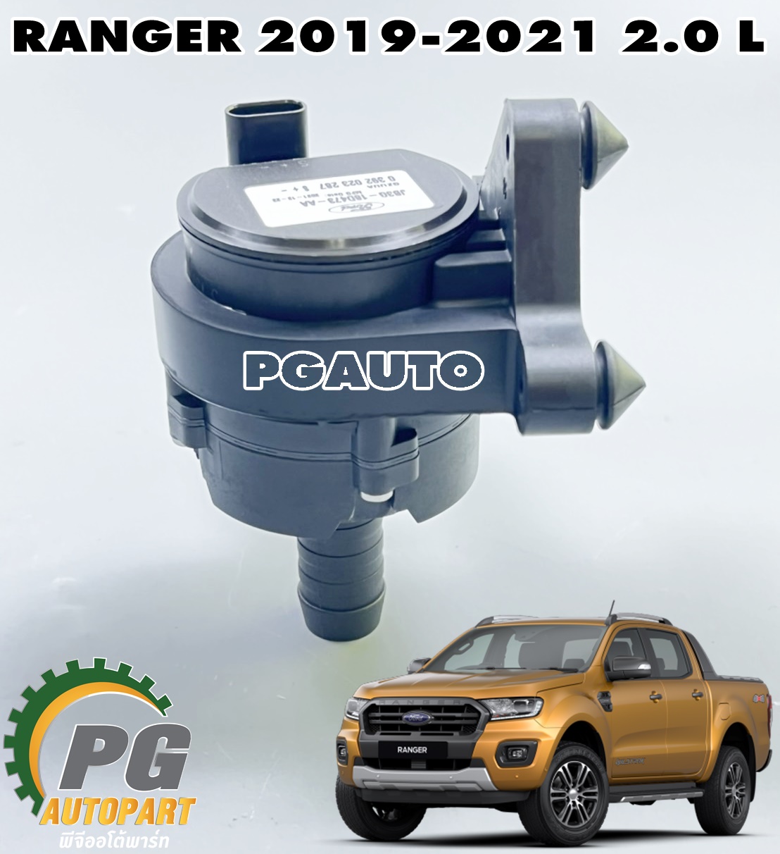 ปั้มน้ำฮีทเตอร์ FORD RANGER T8 ปี 2019-2021 2.0 L (1 ชิ้น) แท้ / รูปจริง