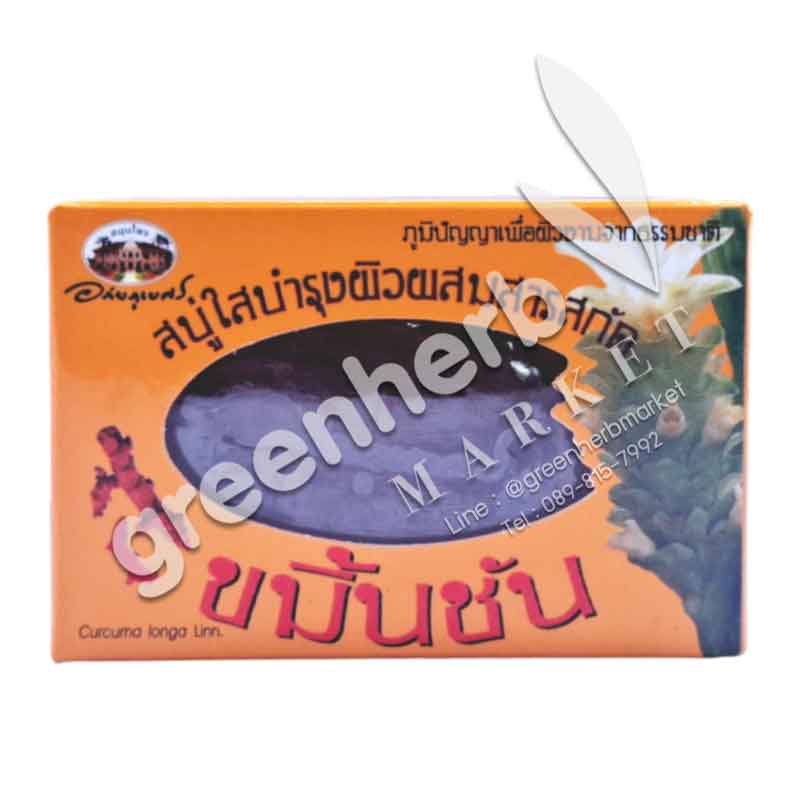 Turmeric Clear Soap - Abhaiherb