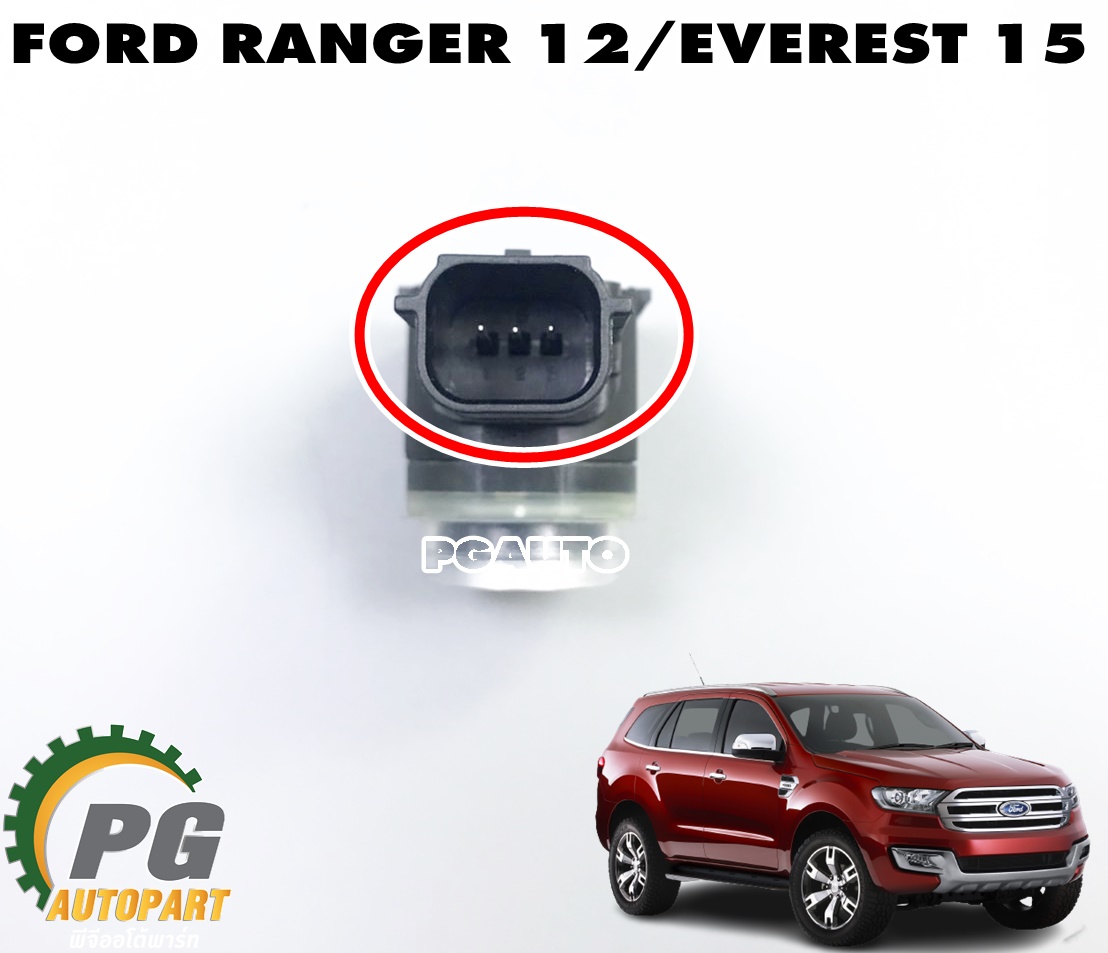 เซ็นเซอร์วัดระยะกันชนหน้า-หลัง FORD RANGER T6 ปี 2012-2018 / EVEREST 2015-2019 (1ชิ้น) แท้ / รูปจริง
