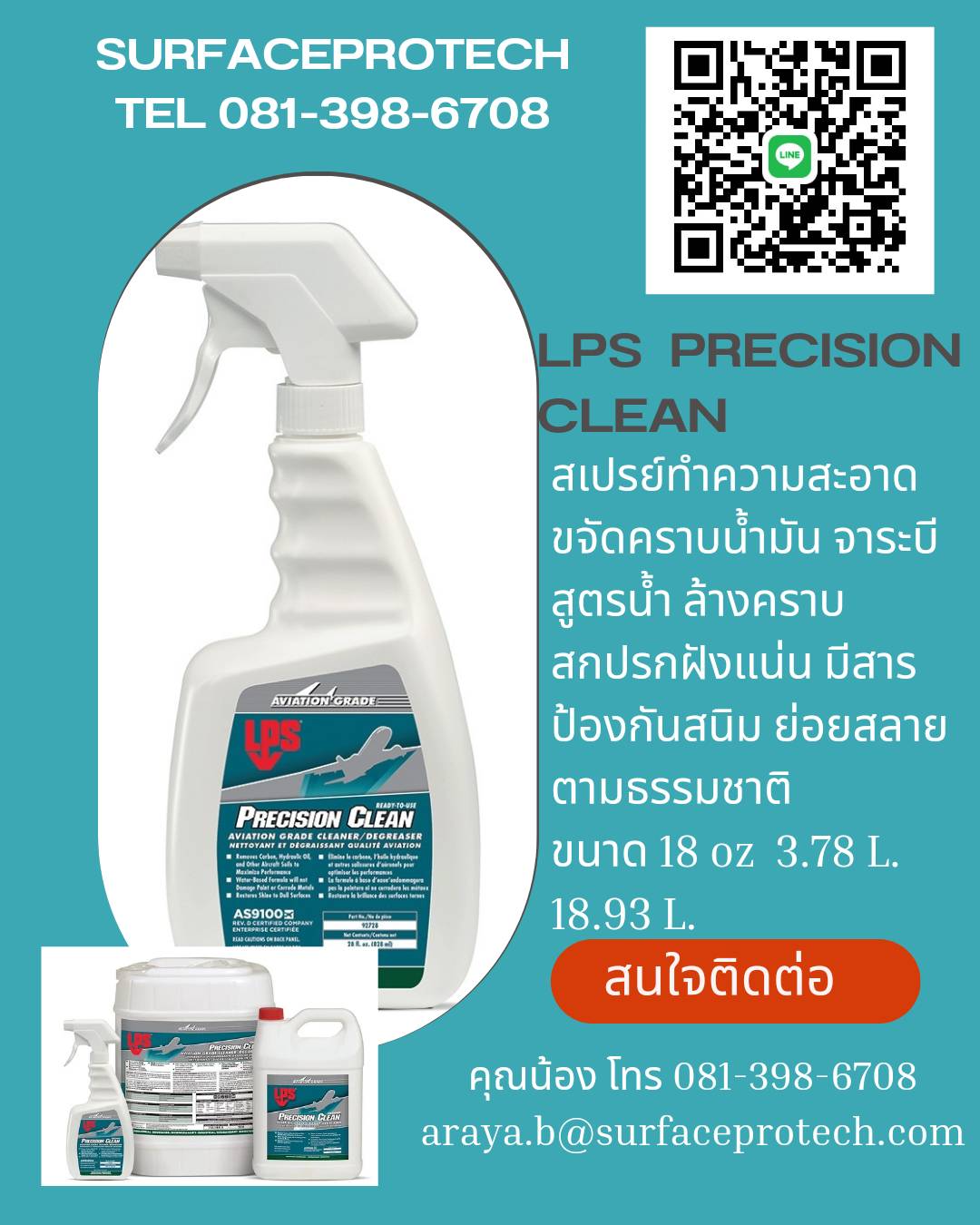 PRECISION CLEAN MULTY PURPOSE CLEANER DEGREASER น้ำยาทำความสะอาดคราบน้ำมันจาระบี(สูตรน้ำ)