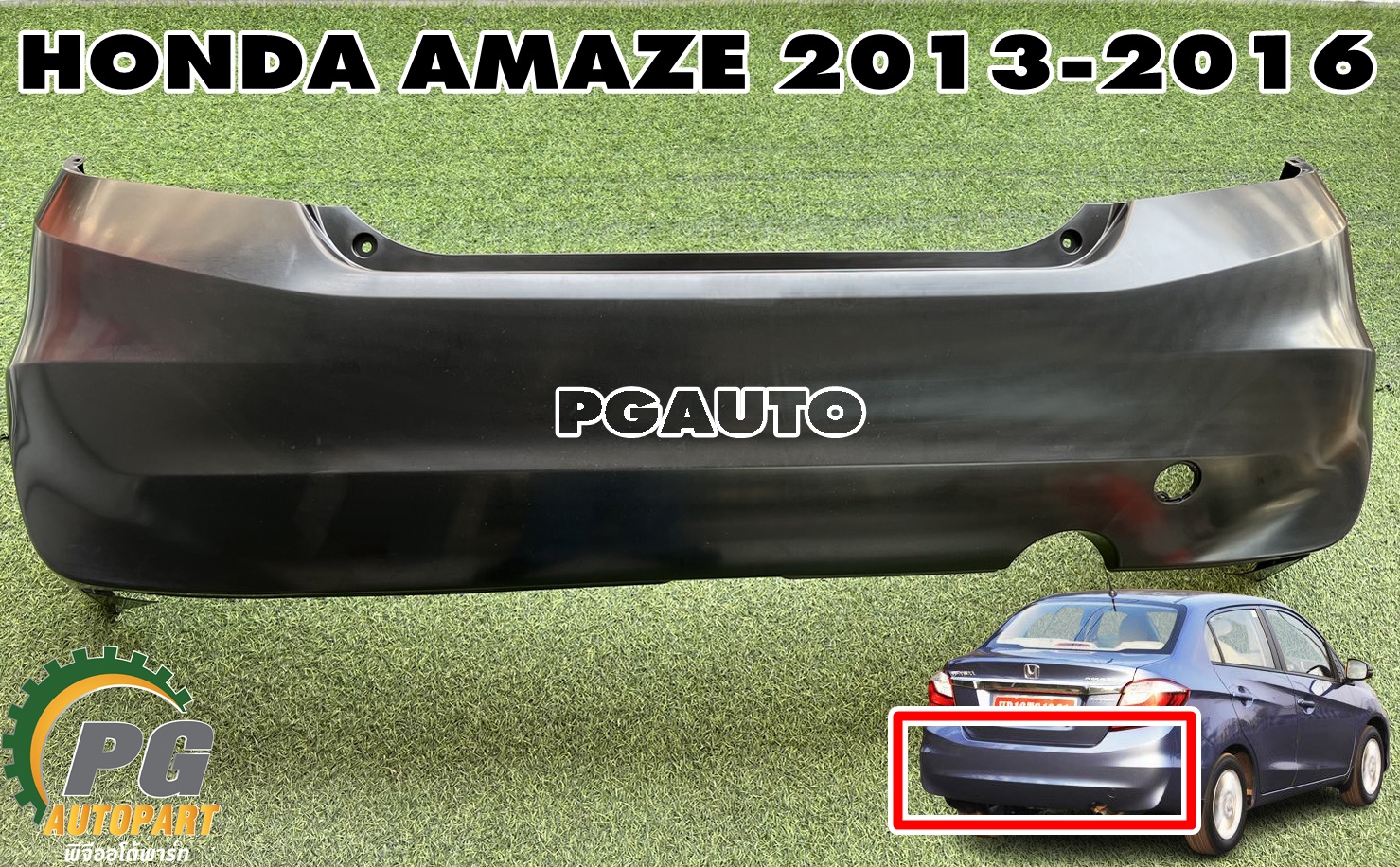 กันชนหลัง HONDA AMAZE ปี 2013-2016 (1 ชิ้น) แท้ / รูปจริง