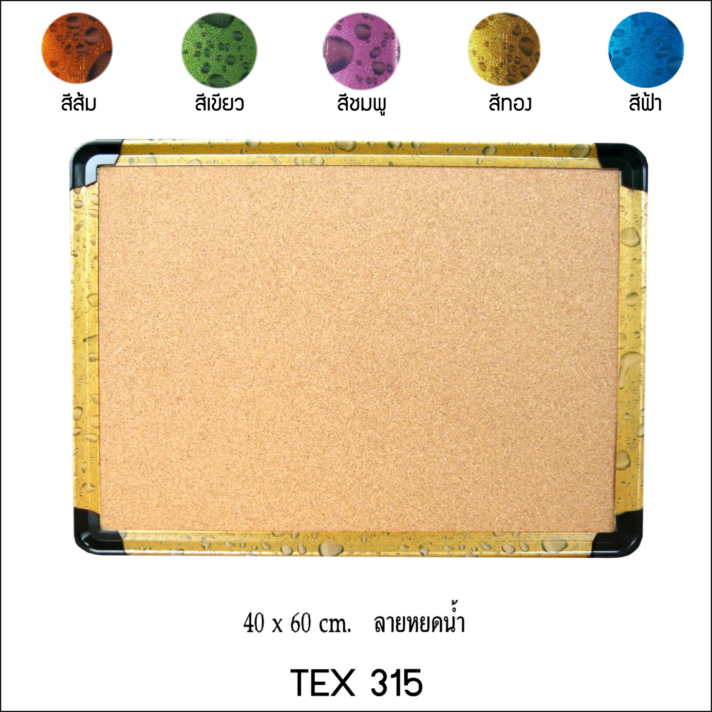 Cork Board Hydro 315 40x60 + หมุด 20 อัน