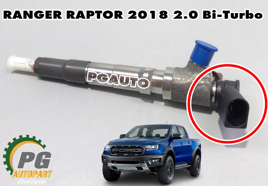 หัวฉีด FORD RANGER RAPTOR ปี 2018 ดีเซล 4 สูบ Bi-Turbo 2.0 ลิตร(1หัว) แท้ / รูปจริง