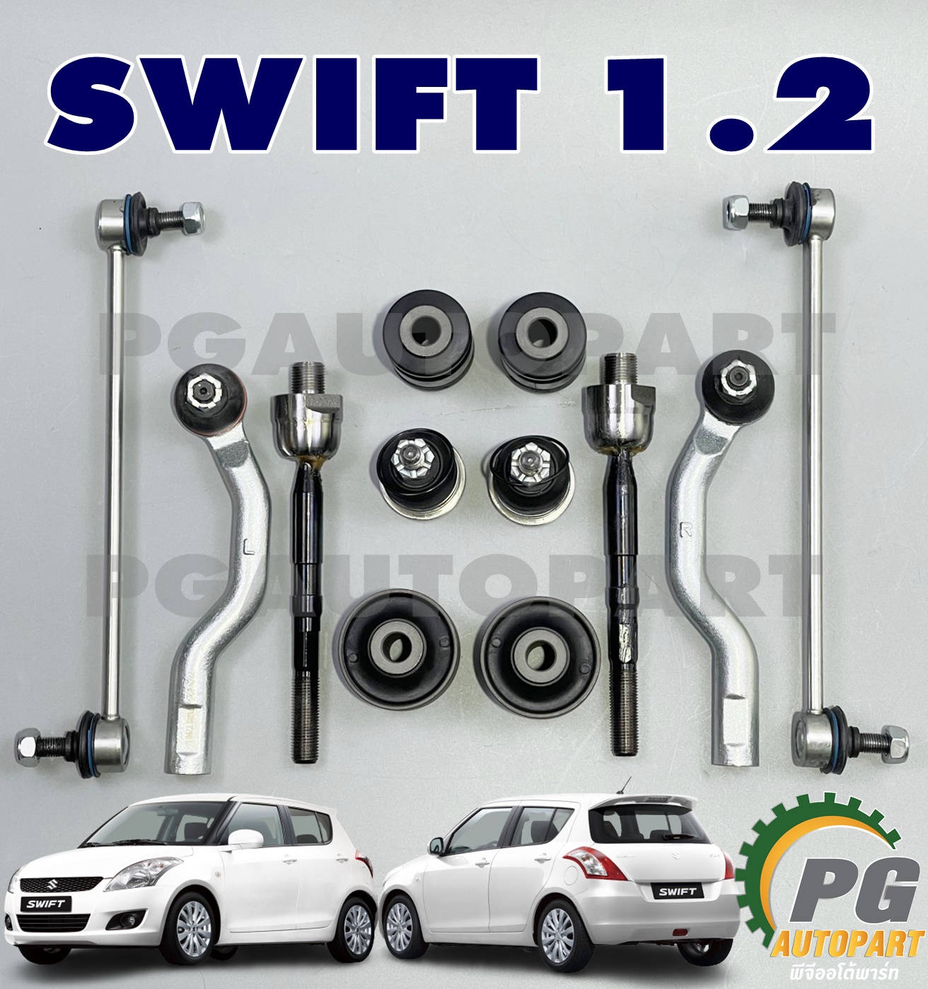 ชุดช่วงล่างหน้า ซูซูกิสวิฟ SUZUKI SWIFT 1.2 L ปี 2012-22017 (1 ชุด = 12 ชิ้น) / รูปจริง