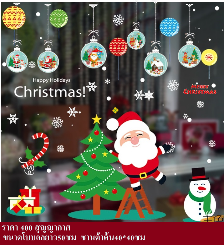 สติกเกอร์ตกแต่งร้านคริสมาสต์ปีใหม่ สติ๊กเกอร์คริสต์มาส