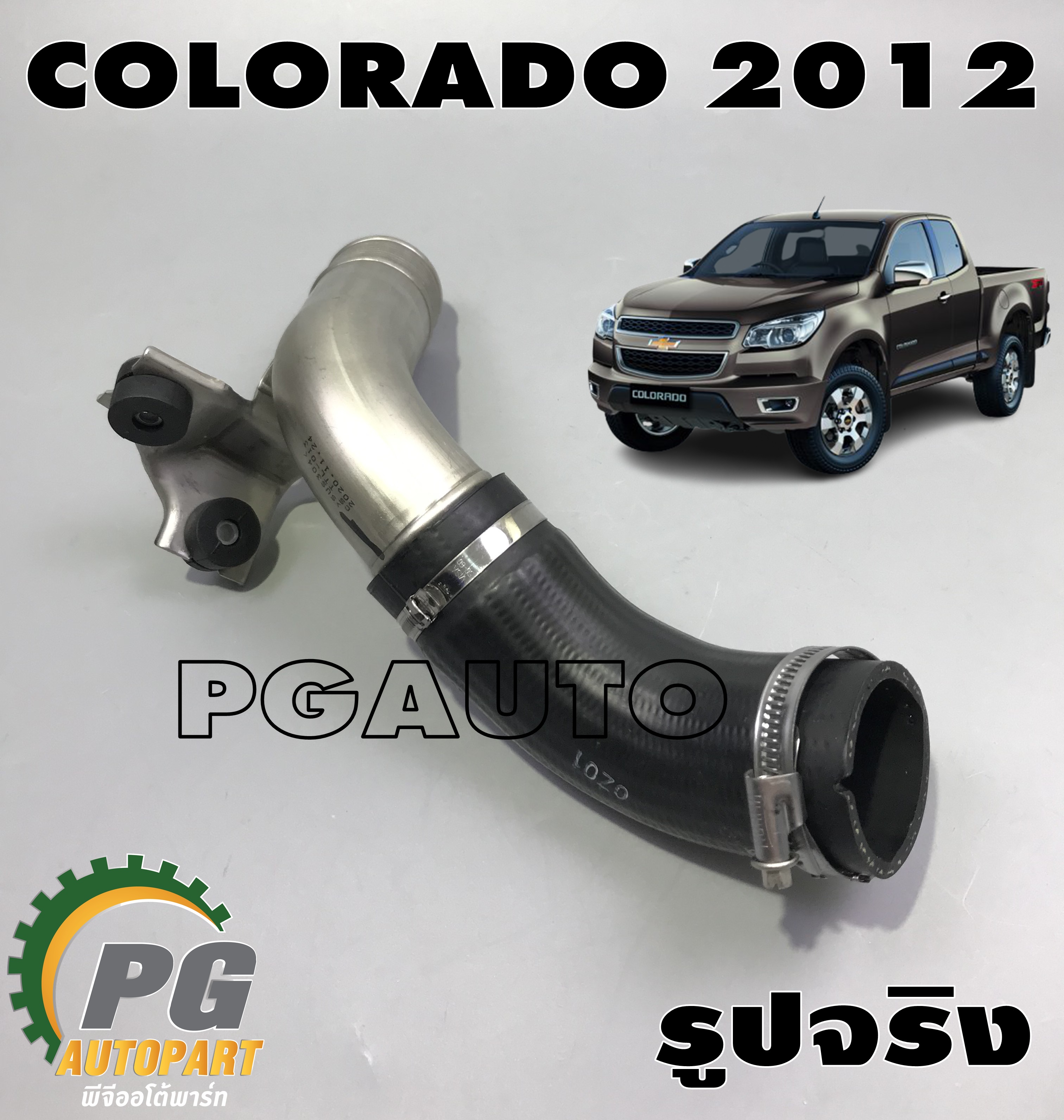 ท่อเหล็ก+ยางอินเตอร์ LH (ติดอินเตอร์) CHEVROLET COLO12 (1ชิ้น) แท้ / รูปจริง