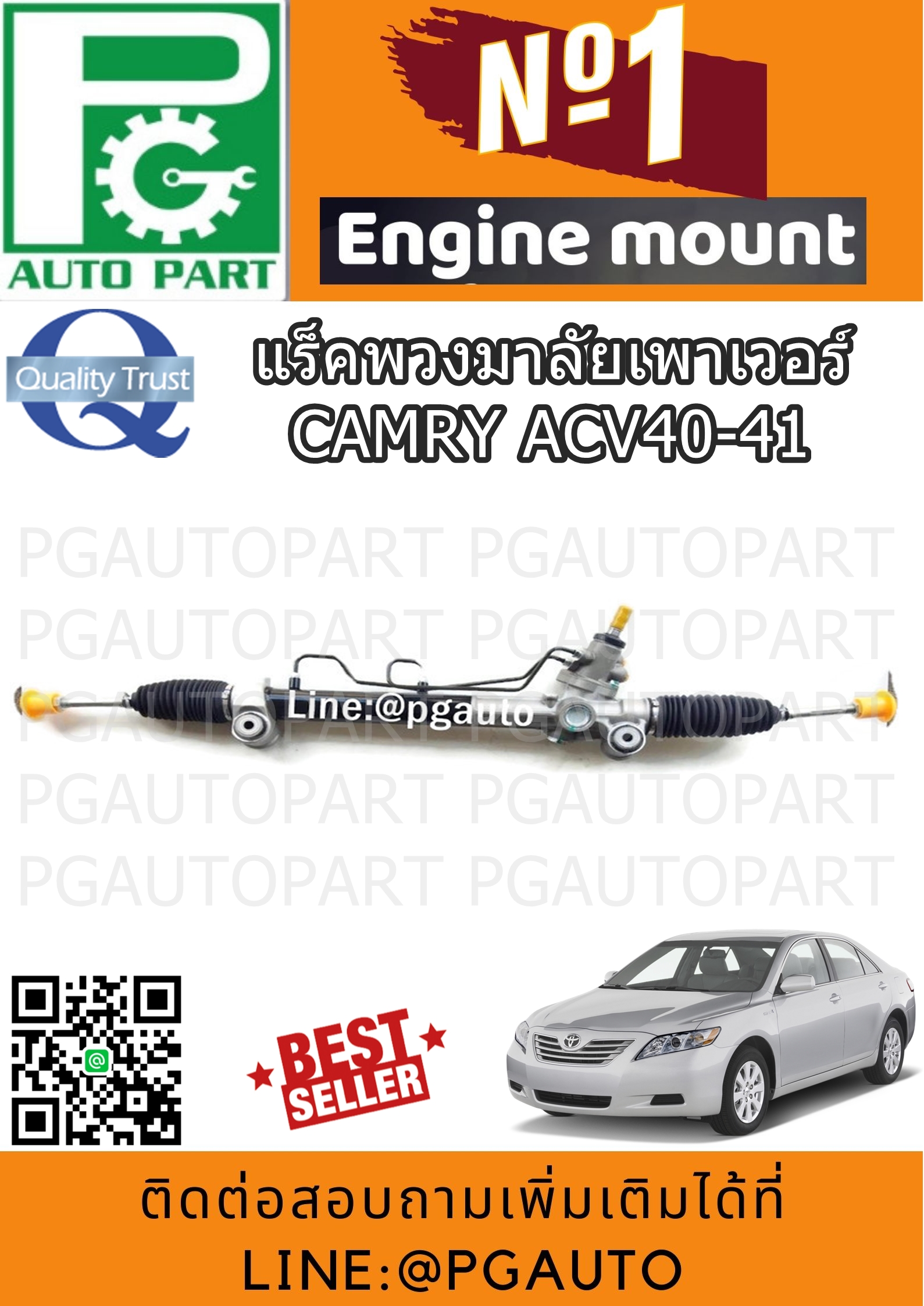 แร็คพวงมาลัยเพาเวอร์ โตโยต้าคัมรี่ TOYOTA CAMRY ACV40-41 ปี 2006-2012 (AT) (1เส้น) / *OEM ถ้าเป็นระบบ HYBRID ใช้ไม่ได้*