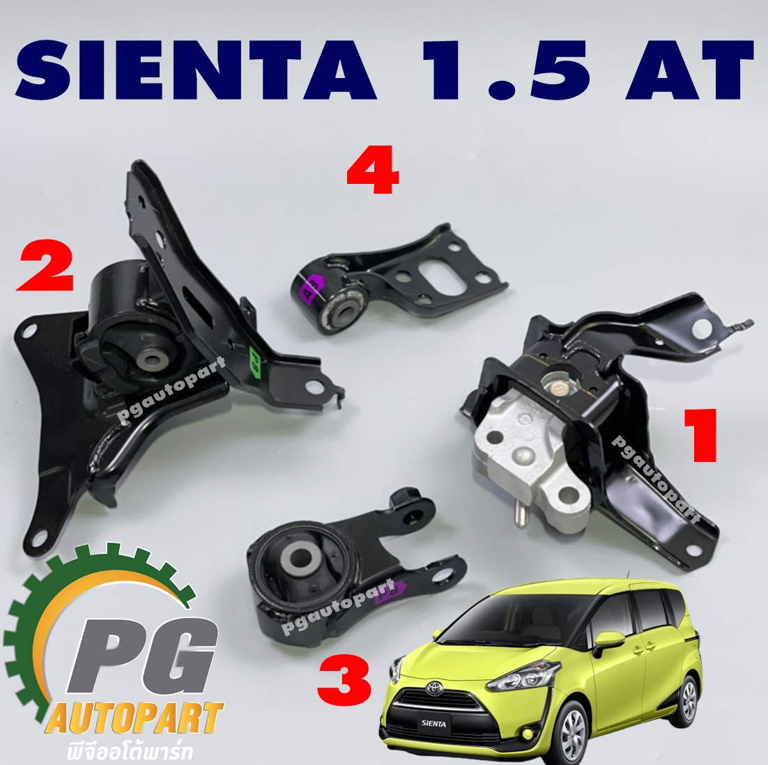 เซตสุดคุ้ม!!! ยางแท่นเครื่อง-แท่นเกียร์ TOYOTA SIENTA 1.5 L NSP170 เกียร์ออโต้ (AT) (1ชุด = 4 ชิ้น) / ENGINE MOUNT