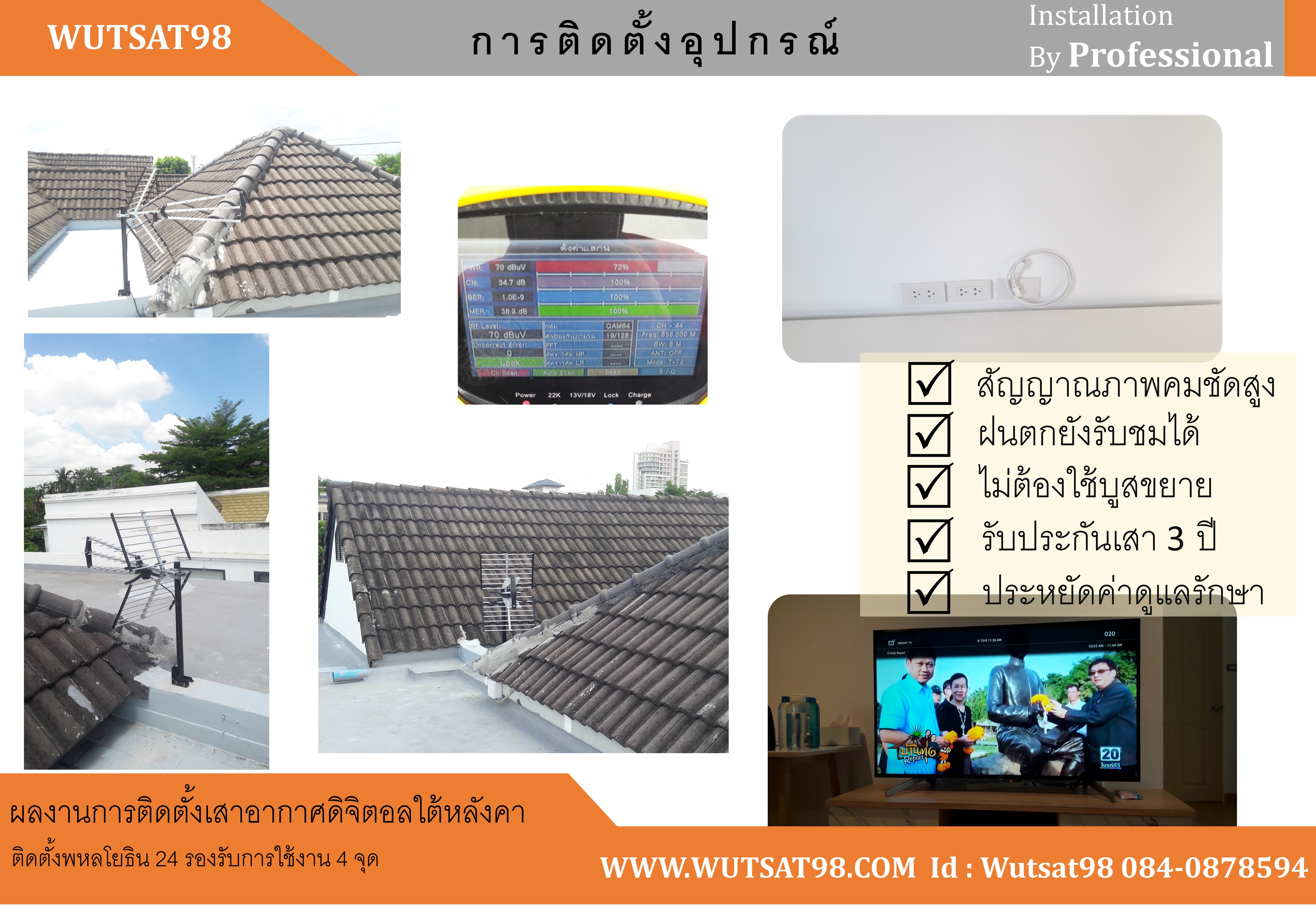 ช่างติดตั้งเสาอากาศดิจิตอลกางปลาใต้หลังคา มืออาชีพ เครื่องมือมาตรฐาน ผลงานเป็นประกัน