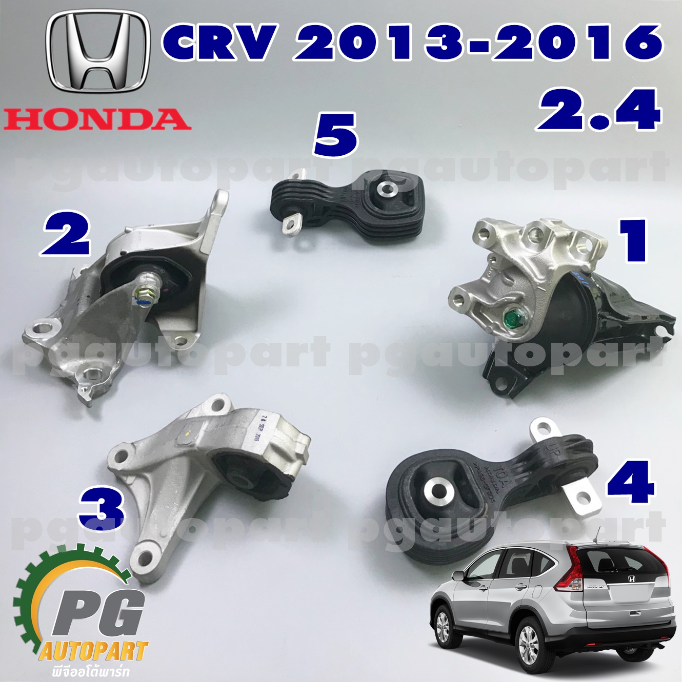 เซตสุดคุ้ม!!! ยางแท่นเครื่อง-แท่นเกียร์ HONDA CRV ปี 2013 -2016 2.4 L AT (1ชุด = 5 ชิ้น) / รูปจริง