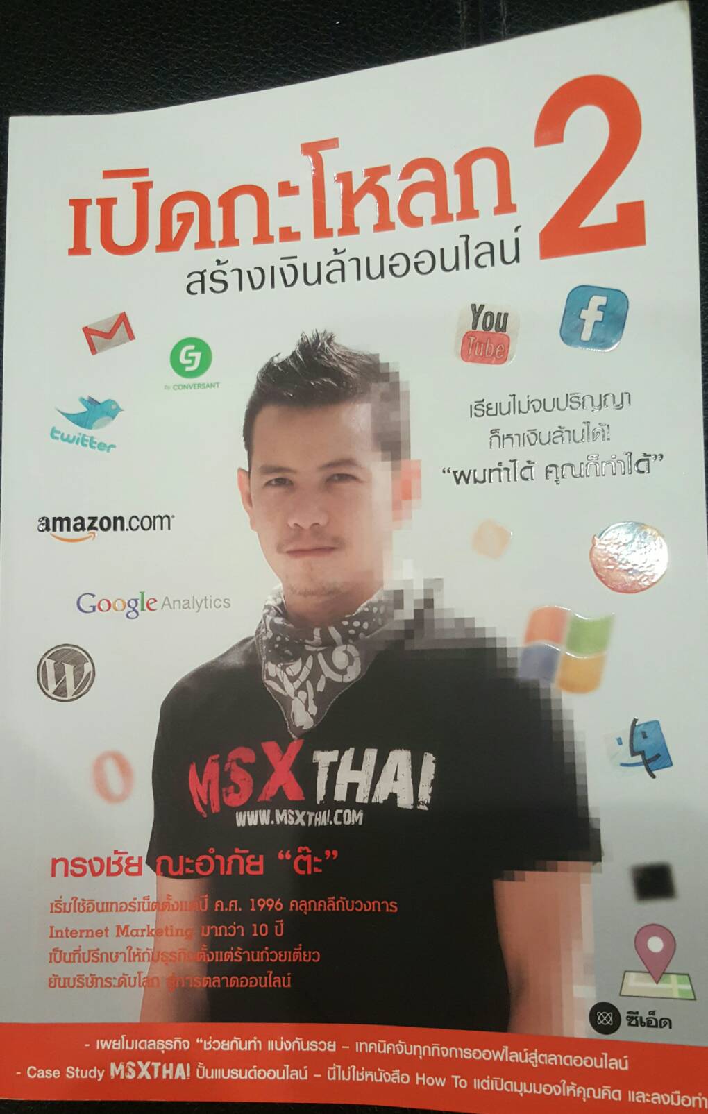 เปิดกะโหลกสร้างเงินล้านออนไลน์2