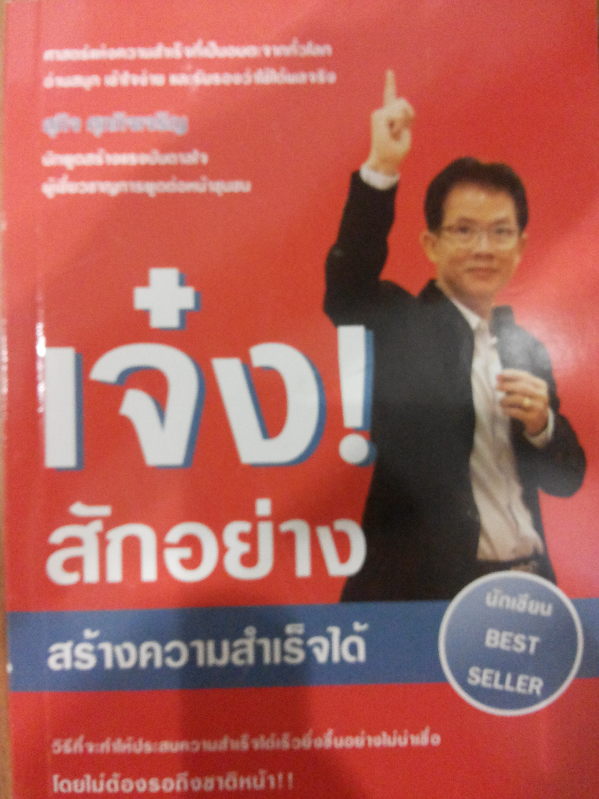 เจ๋ง!สักอย่าง สร้างความสำเร็จได้