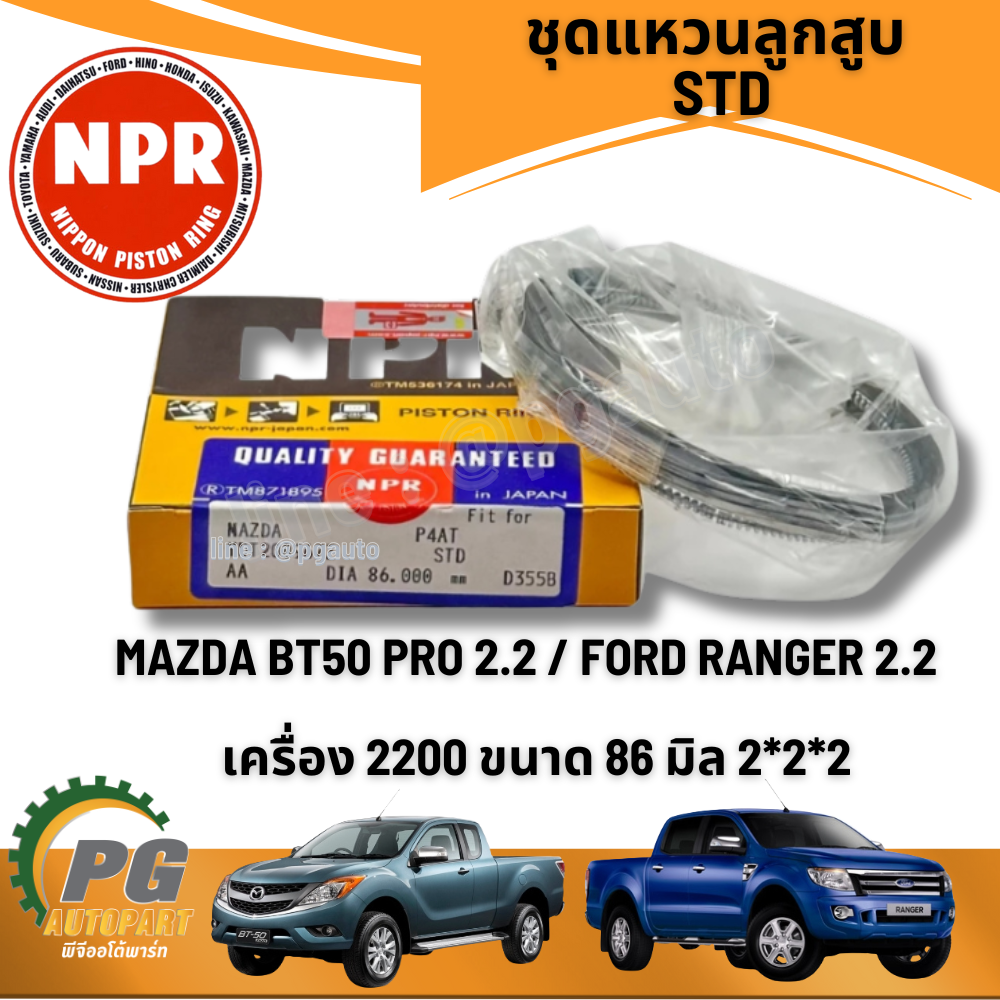 ชุดแหวนลูกสูบ STD MAZDA BT50 PRO 2.2 ( 1ชุด4 สูบ) รูปจริง / NPR
