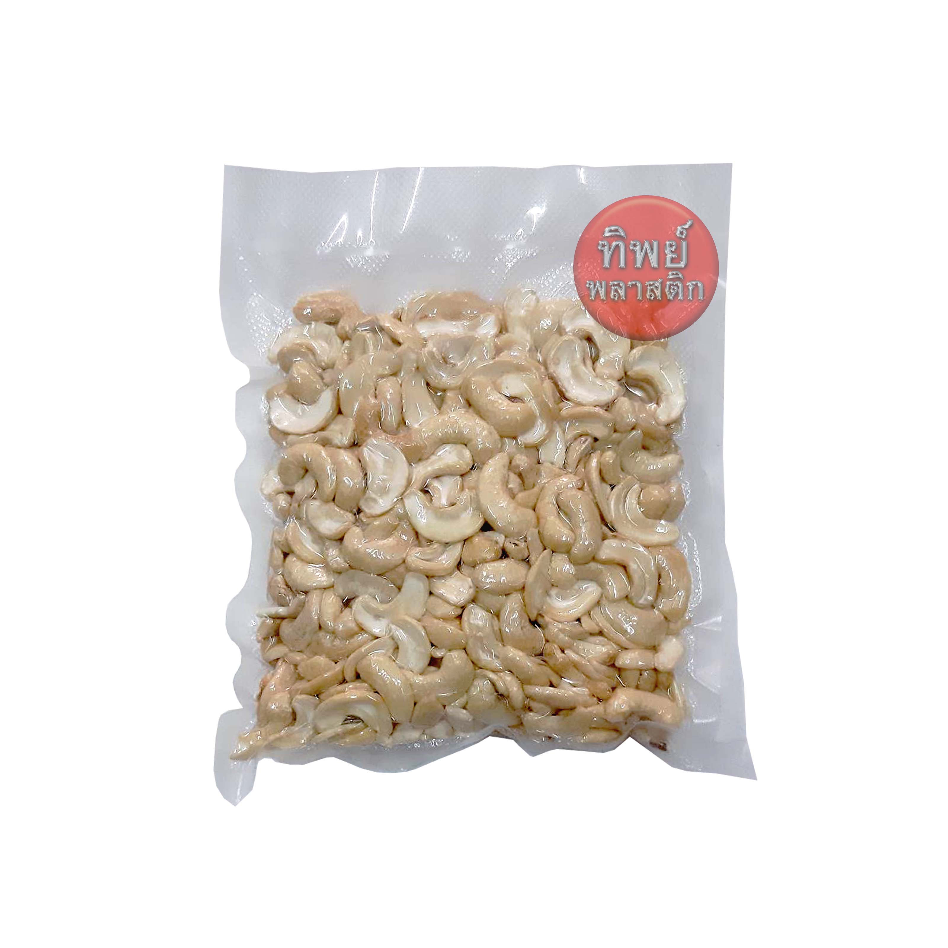 เม็ดมะม่วงหิมพานต์ (ซีก) 500 กรัม