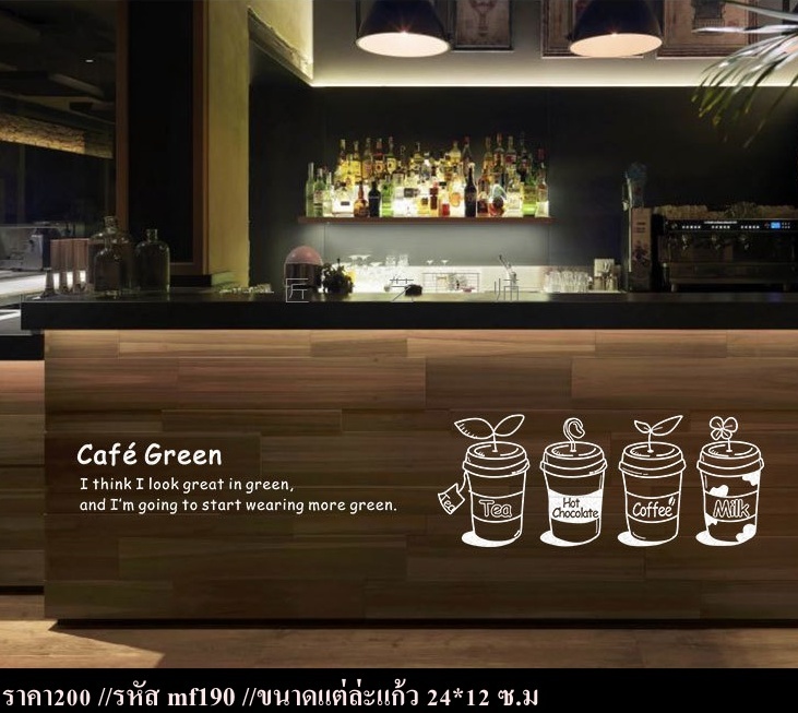 สติ๊กเกอร์ตกแต่งร้านกาแฟ ร้านอาหาร