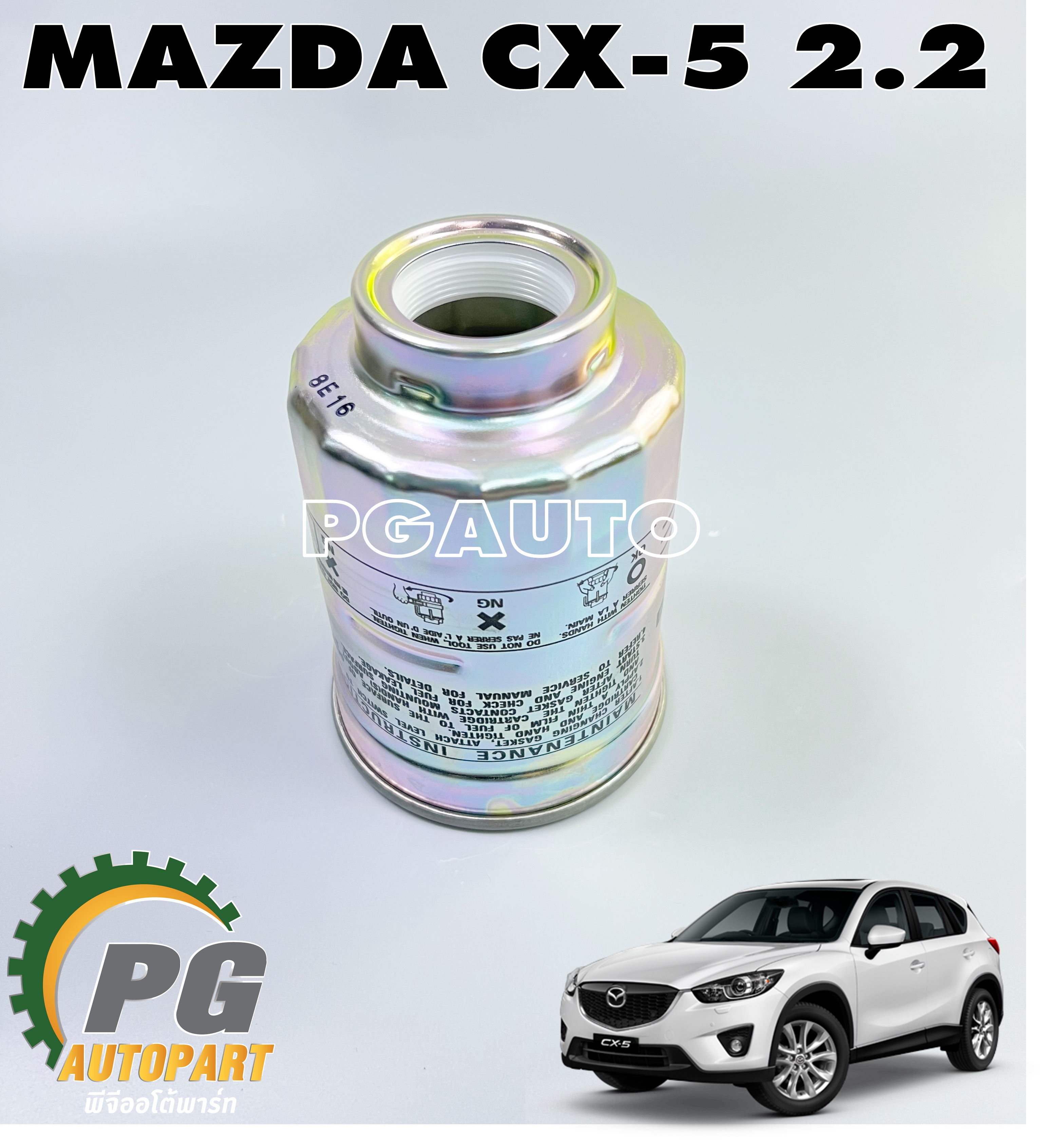 ไส้กรองโซล่า MAZDA CX-5 2.2 ดีเซล ปี 2012-2019 (1ชิ้น) แท้ / รูปจริง