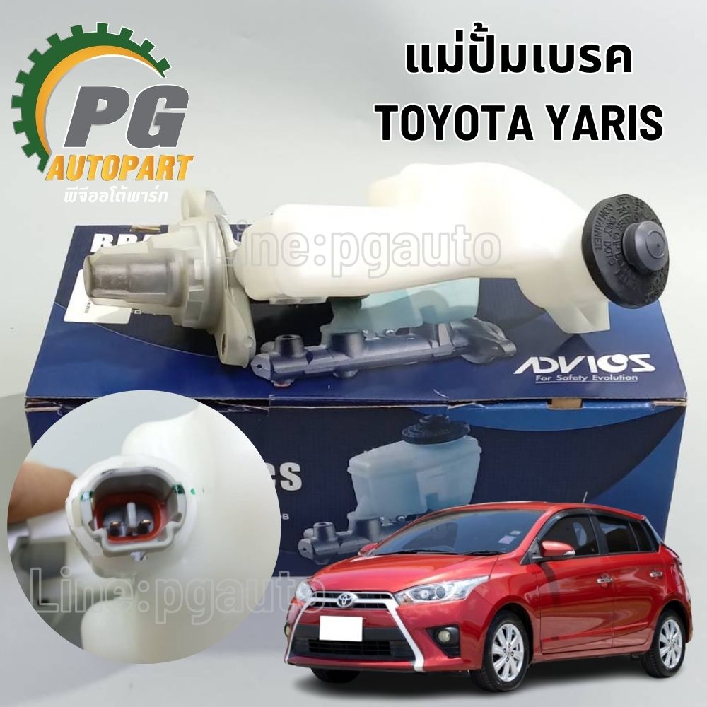หม้อลมเบรคทั้งลูก+แม่ปั๊มเบรค TOYOTA YARIS ATM NCP150 NSP151-2 ปี 2013-2019 (1ชุด=2ชิ้น) ADVICS / รูปจริง