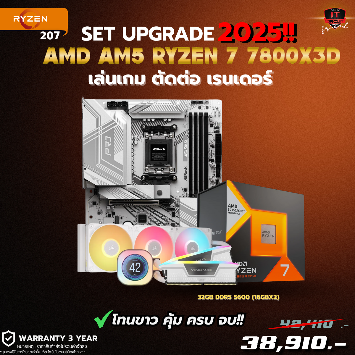 Ryzen 7 7800X3D 8C/12T/3Y / TITAN 360 RX LCD RGB WHITE /6Y / X870 PRO RS DDR5 4 Slot /3Y / 32GB DDR5 5600 (16GBX2) /LT /