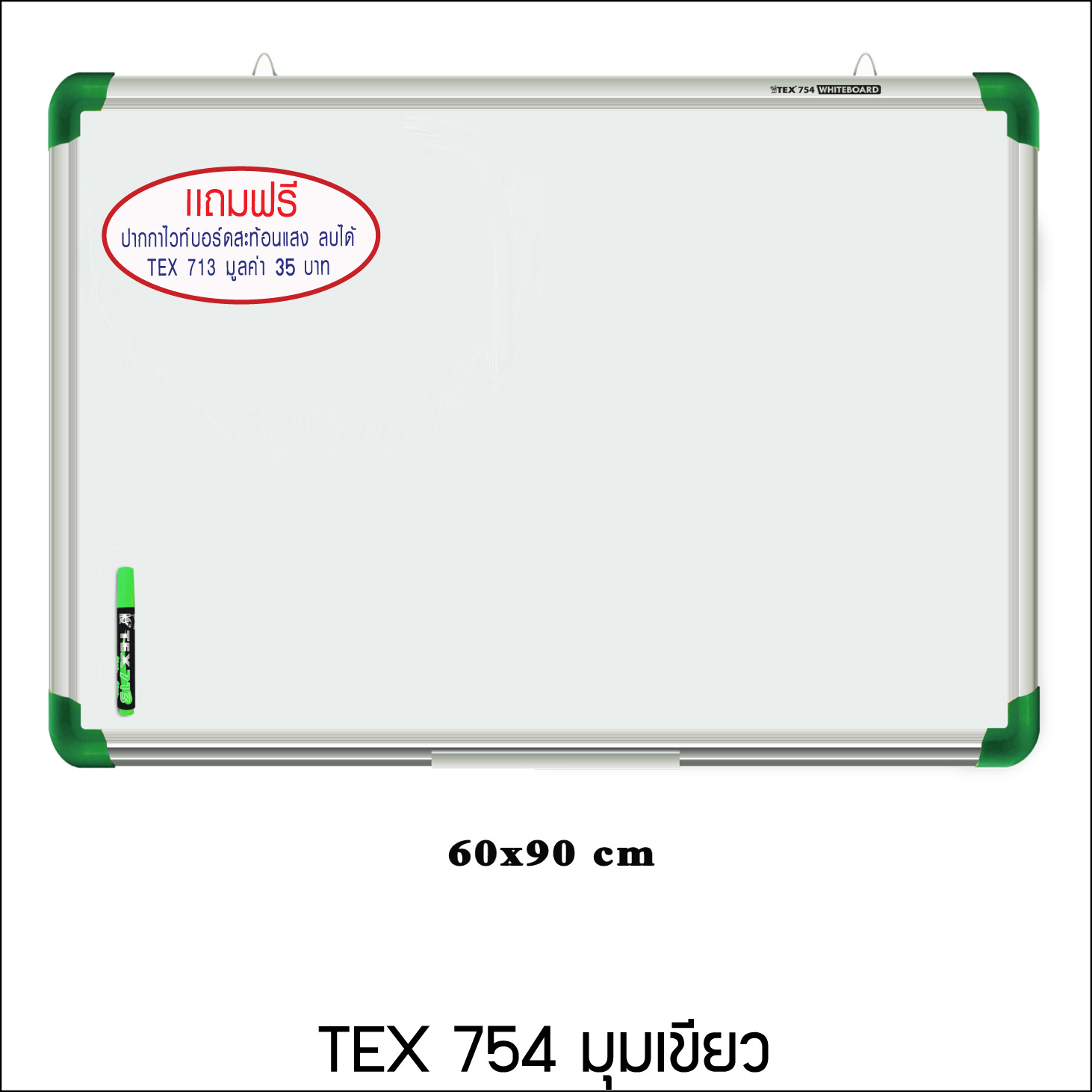 TEX 754 กระดานไวท์บอร์ด ขนาด 60x90 ซม.