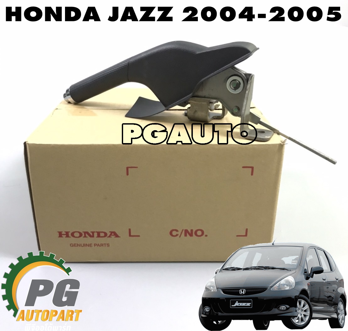 ชุดคันเบรคมือ HONDA JAZZ ปี 2004-2005 (1ชิ้น) แท้ / รูปจริง