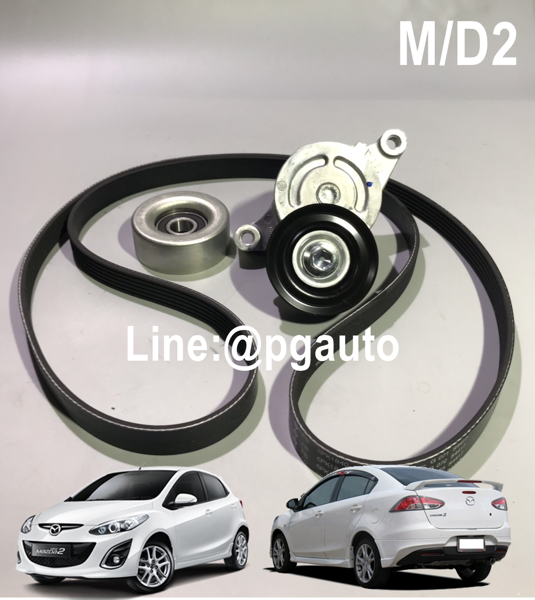 ลูกรอกสายพานหน้าเครื่อง + สายพานหน้าเครื่อง มาสด้า 2 MAZDA 2 ปี 2005-2013 เครื่อง 1.5 (รูปจริง) (3ชิ้น) ยี่ห้อ INA