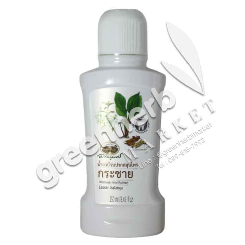 Herbal Mouthwash Lesser Galanga - Abhaiherb