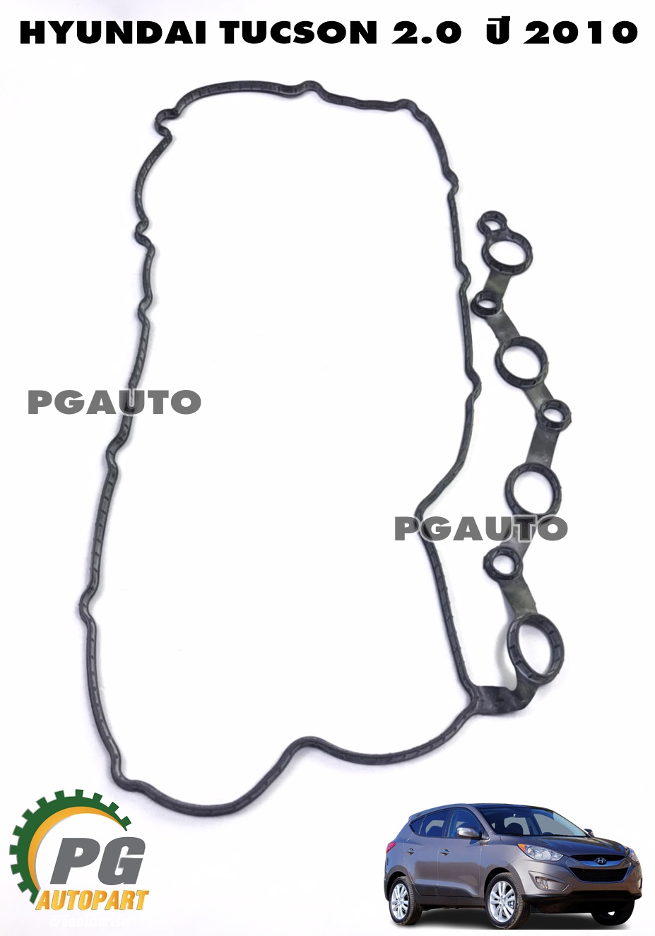 ปะเก็นฝาครอบวาล์ว HYUNDAI TUCSON 2.0 ปี 2010 ขึ้นไป (1ชิ้น) แท้ / รูปจริง