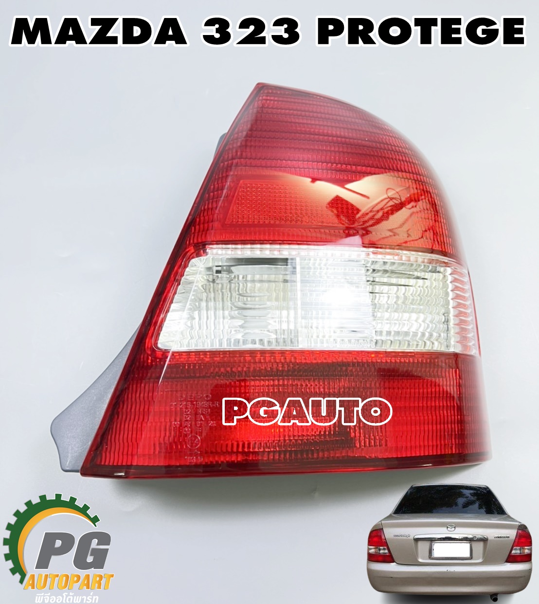 เสื้อไฟท้าย(ด้านขวา) MAZDA 323 PROTEGE ปี 1998-2002 (1ดวง) DEPO / รูปจริง