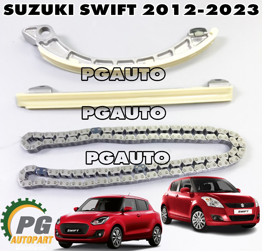 ชุดโซ่ราวลิ้น SUZUKI SWIFT(A2O412,AZF412) 1.2 L ปี 2012-2023 (1 ชุด) แท้ / รูปจริง