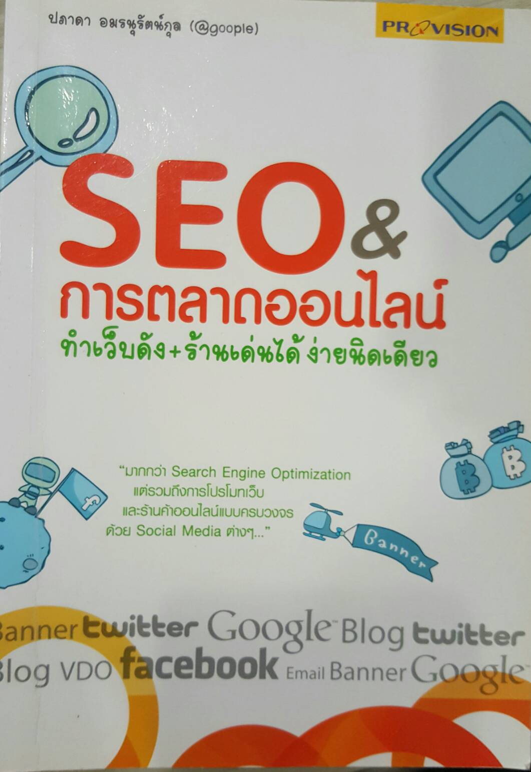 SEO&การตลาดออนไลน์
