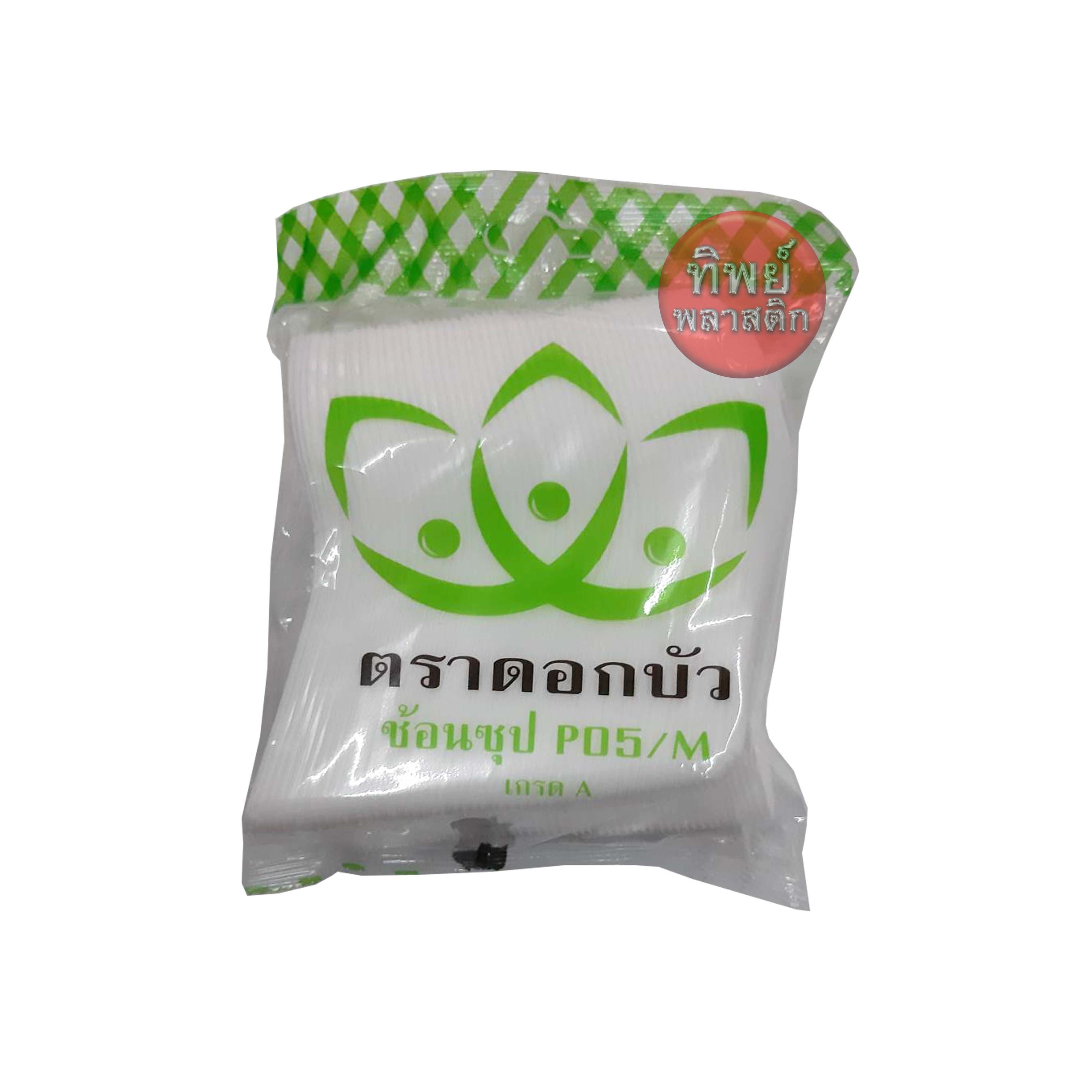 ช้อนซุป P05/M เกรด A (ขุ่น) ตราดอกบัว บรรจุ 100 คัน