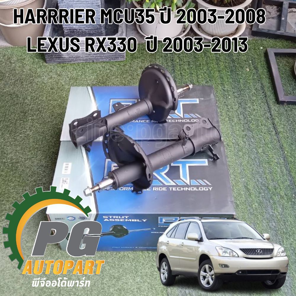 โช๊คอัพหน้า-หลัง LH/RH HARRRIER MCU35 ปี 2003-2008,LEXUS RX330 ปี 2003-2013 (1คันรถ) รูปจริง /PRT