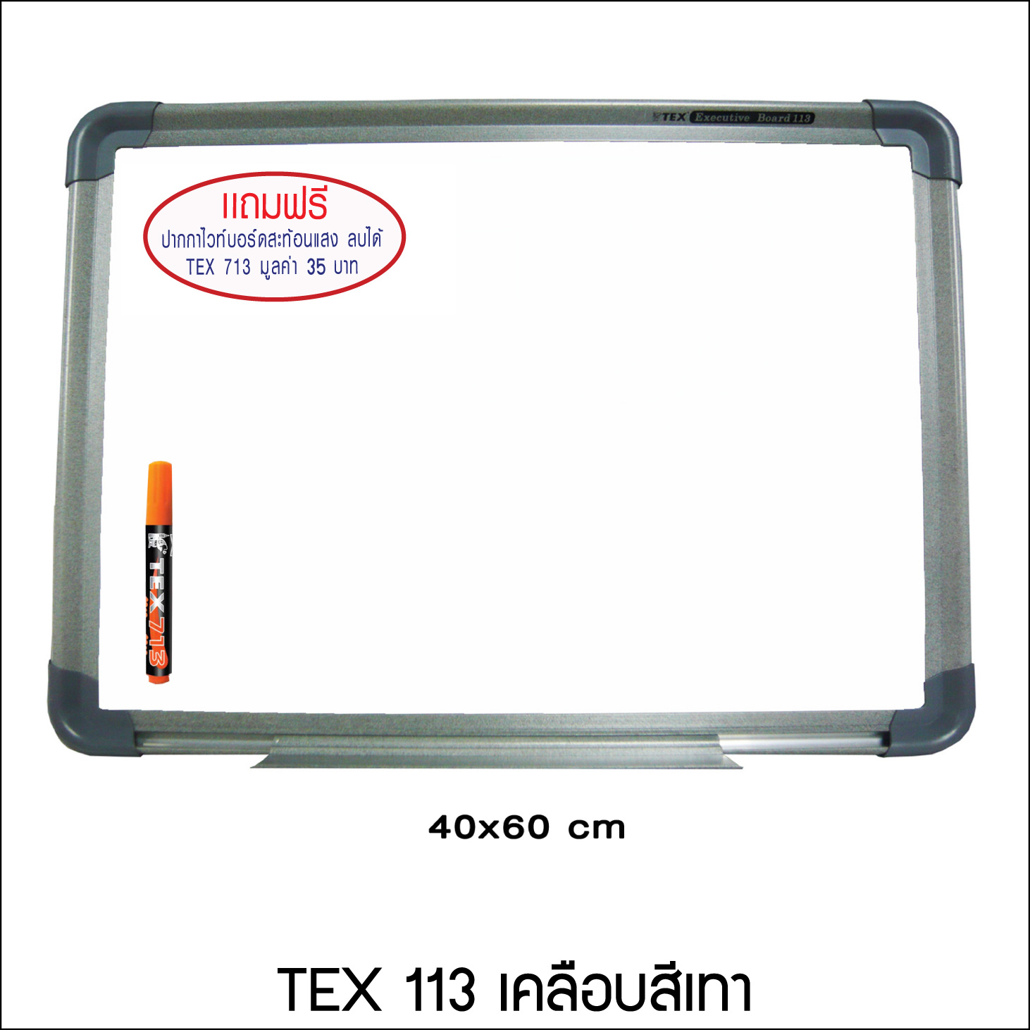 TEX 113 ขนาด 40x60 ซม.