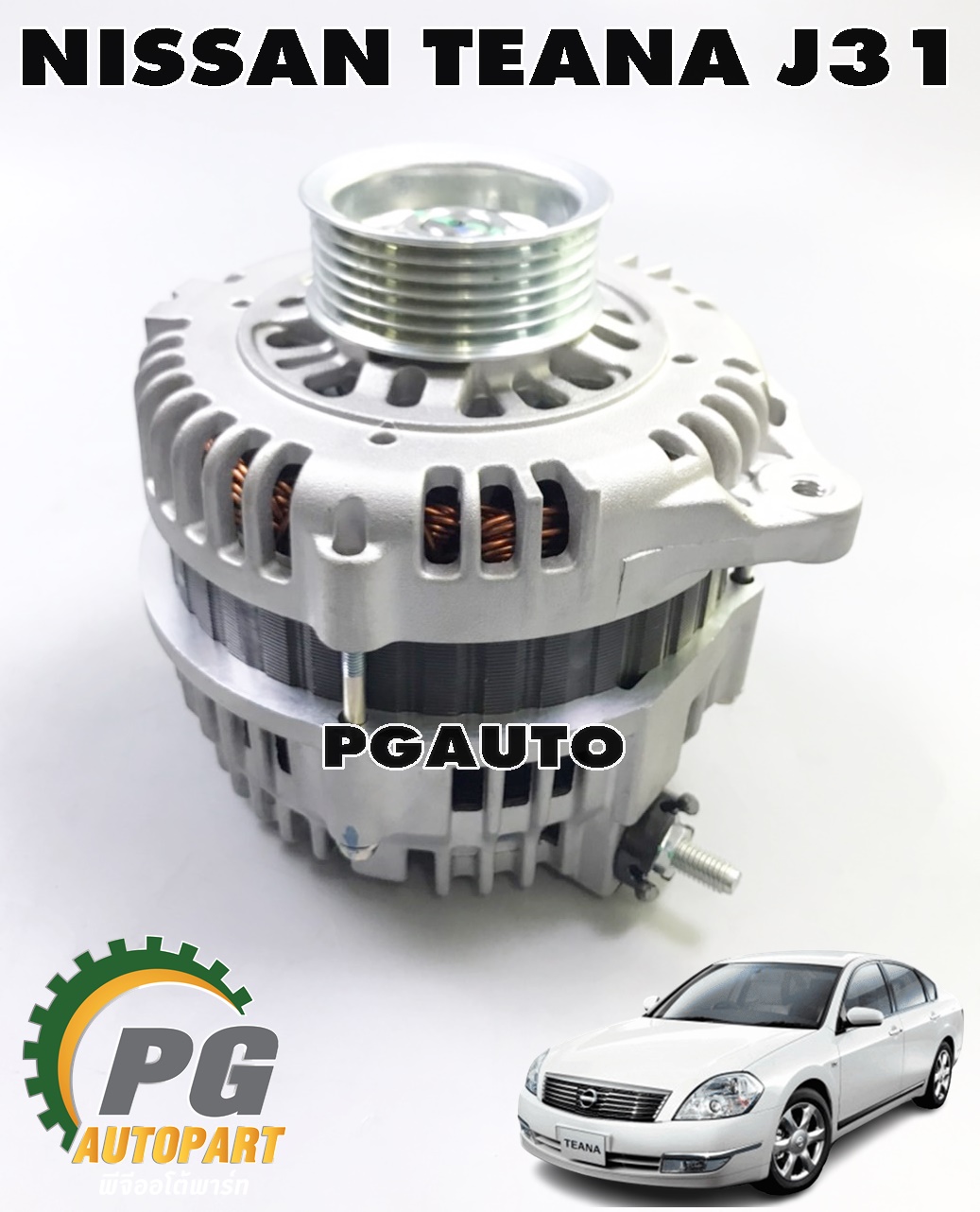 ไดชาร์จ NISSAN TEANA J31 2.3 L 100A ปี 2005-2008 (1ชิ้น) / HITACHI