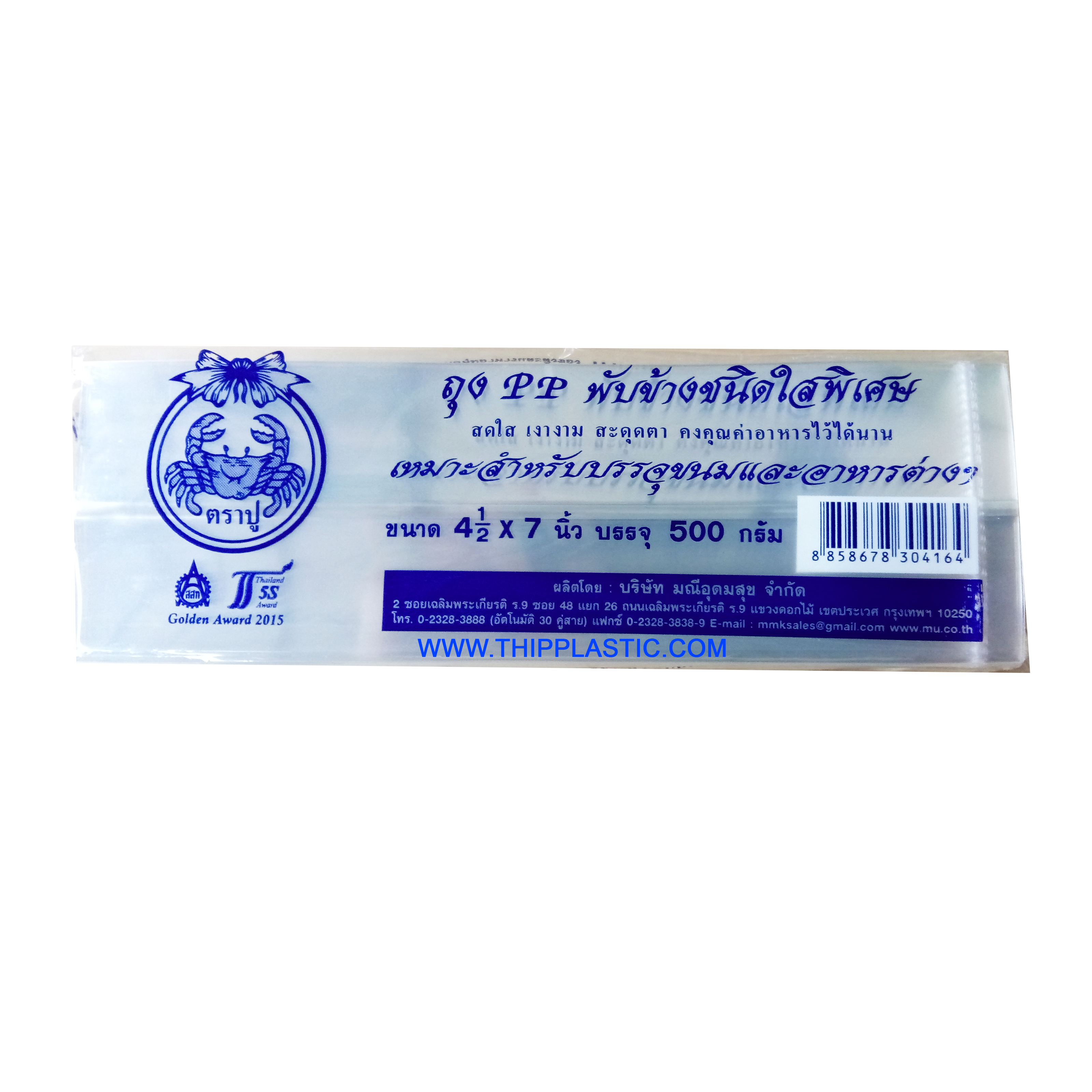 ถุงจีบ (พับข้าง) ตราปู 4.5" x 7" 500 กรัม