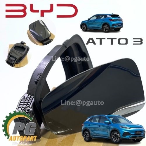 ชุดฝ่าปิดพอร์ตชาร์จ AC/DCI BYD ATTO 3 EV100% (1ชิ้น) แท้ / รูปจริง ขายอะไหล่รถไฟฟ้า