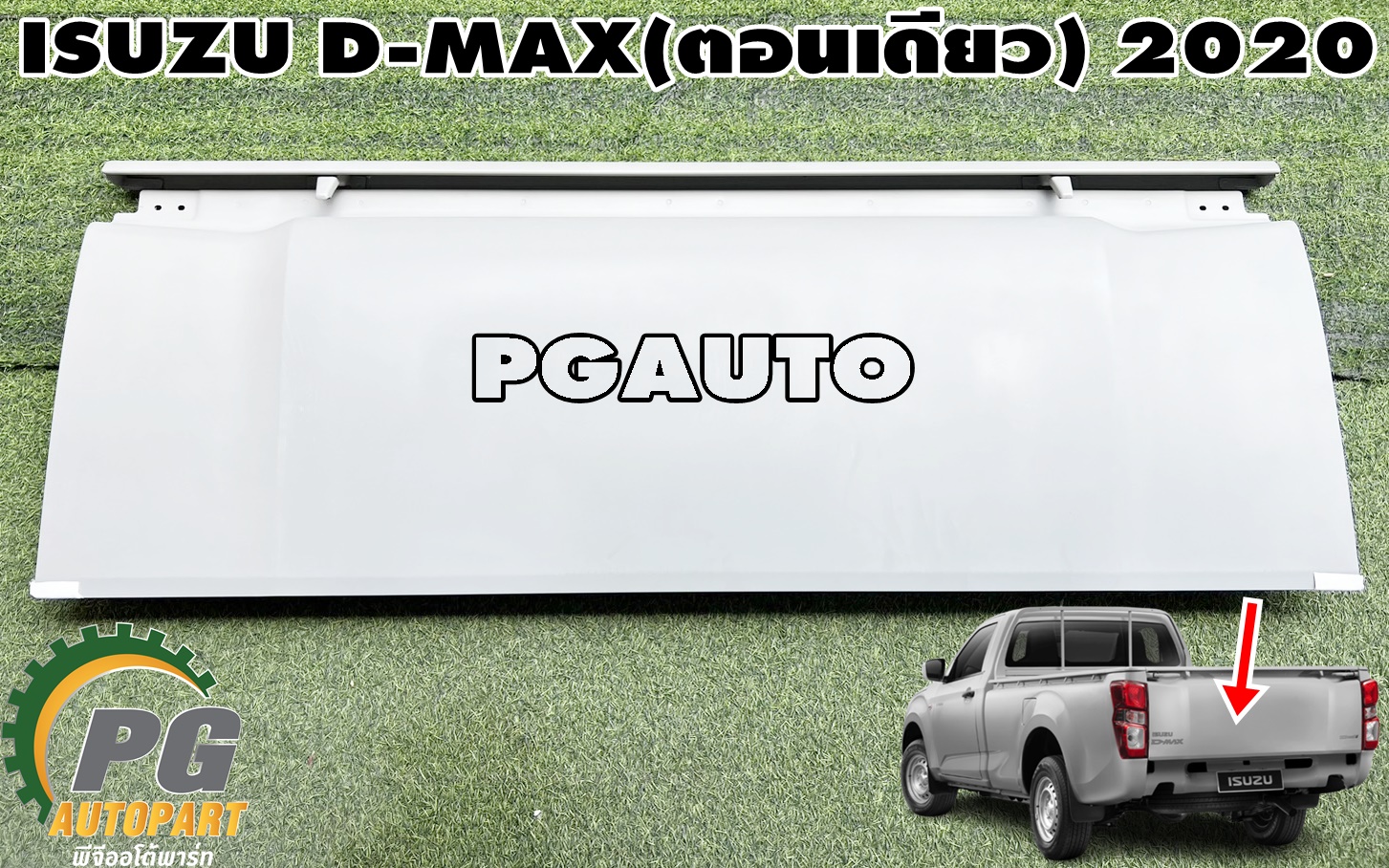 ฝากระบะท้าย (เปิดข้าง) ISUZU DMAX(ตอนเดียว) ปี 2020 (1 ชิ้น) แท้ / รูปจริง