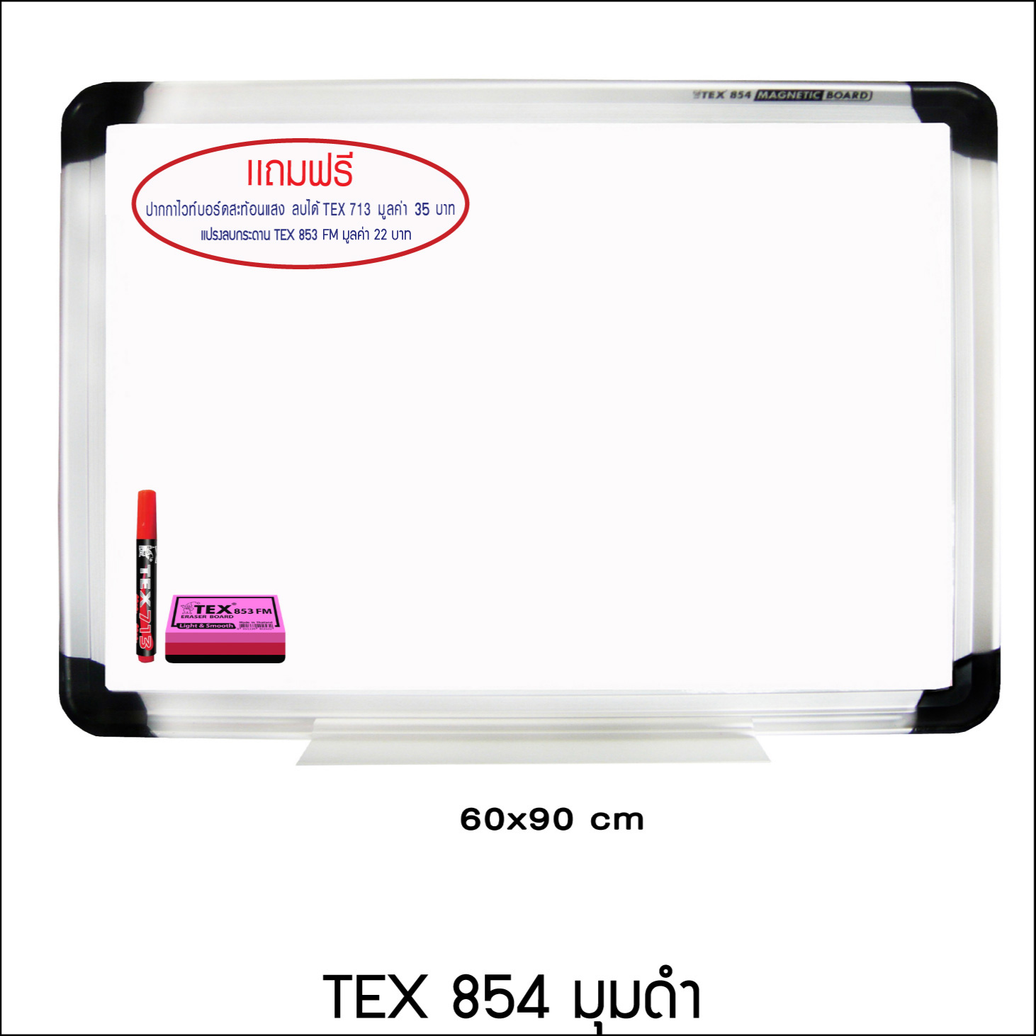 TEX 854 ขนาด 60x90 ซม.