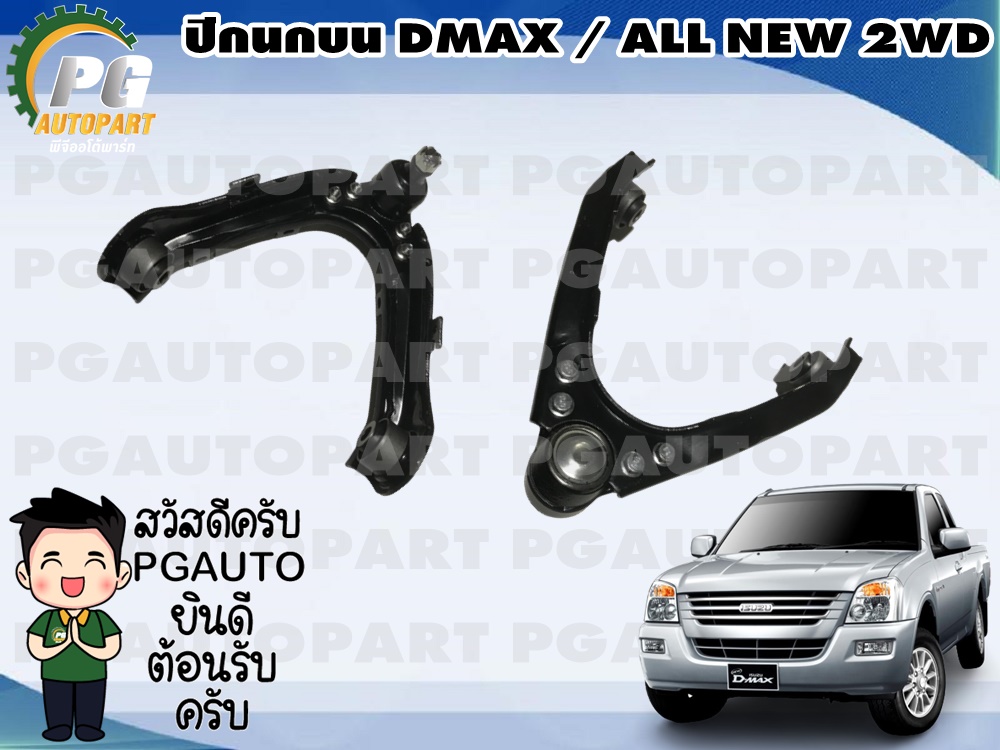 ปีกนกบน ISUZU D-MAX 2WD ALL New D-MAX 2WD (1คู่) / รูปจริง