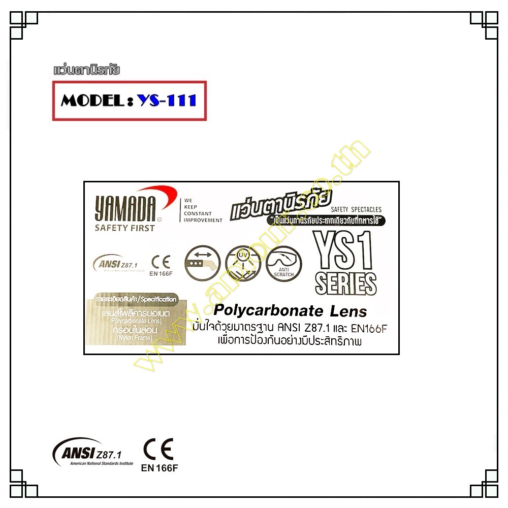 แว่นตานิรภัย รุ่น YS-111 สีใส Anti-scratch แว่นเซฟตี้ แว่นตานิรภัยใส อุปกรณ์ป้องกันดวงตา แข็งแรง ทนทาน สินค้าคุณภาพ