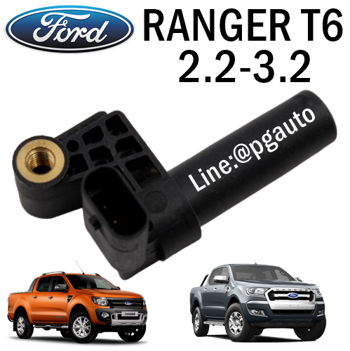 เซนเซอร์เพลาข้อเหวี่ยง (CKP) ฟอร์ดแรนเจอร์ FORD RANGER T6 ปี 2012 เครื่อง 2.2 / 3.2 แท้ศูนย์ (1ชิ้น) รูปจริง