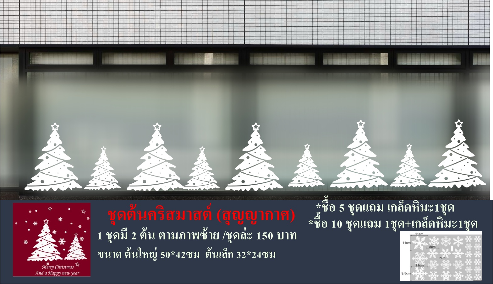 สติกเกอร์ติดตกแต่งร้านเทศกาลคริสมาส ปีใหม่