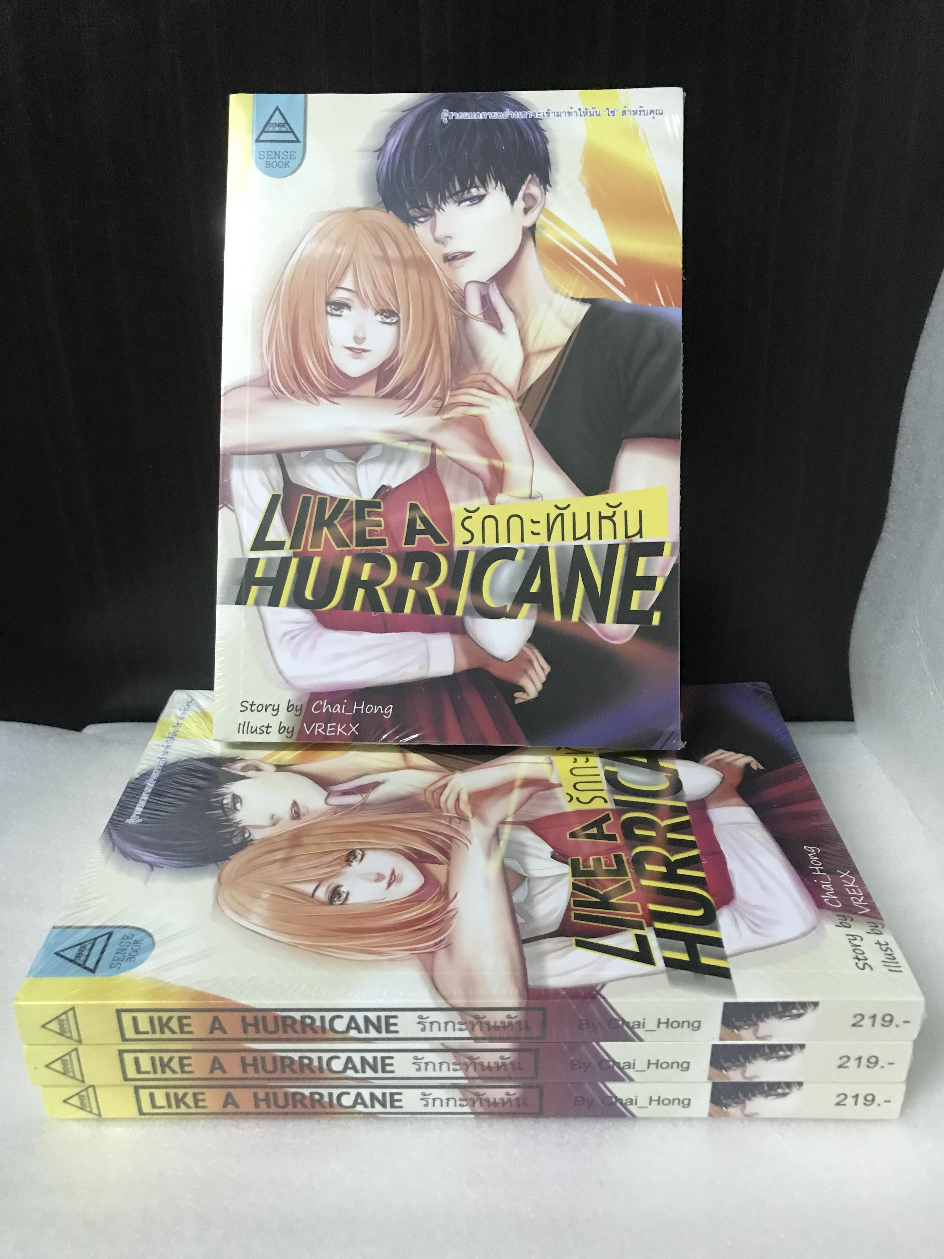 Like a hurricane รักกะทันหัน ในซีล