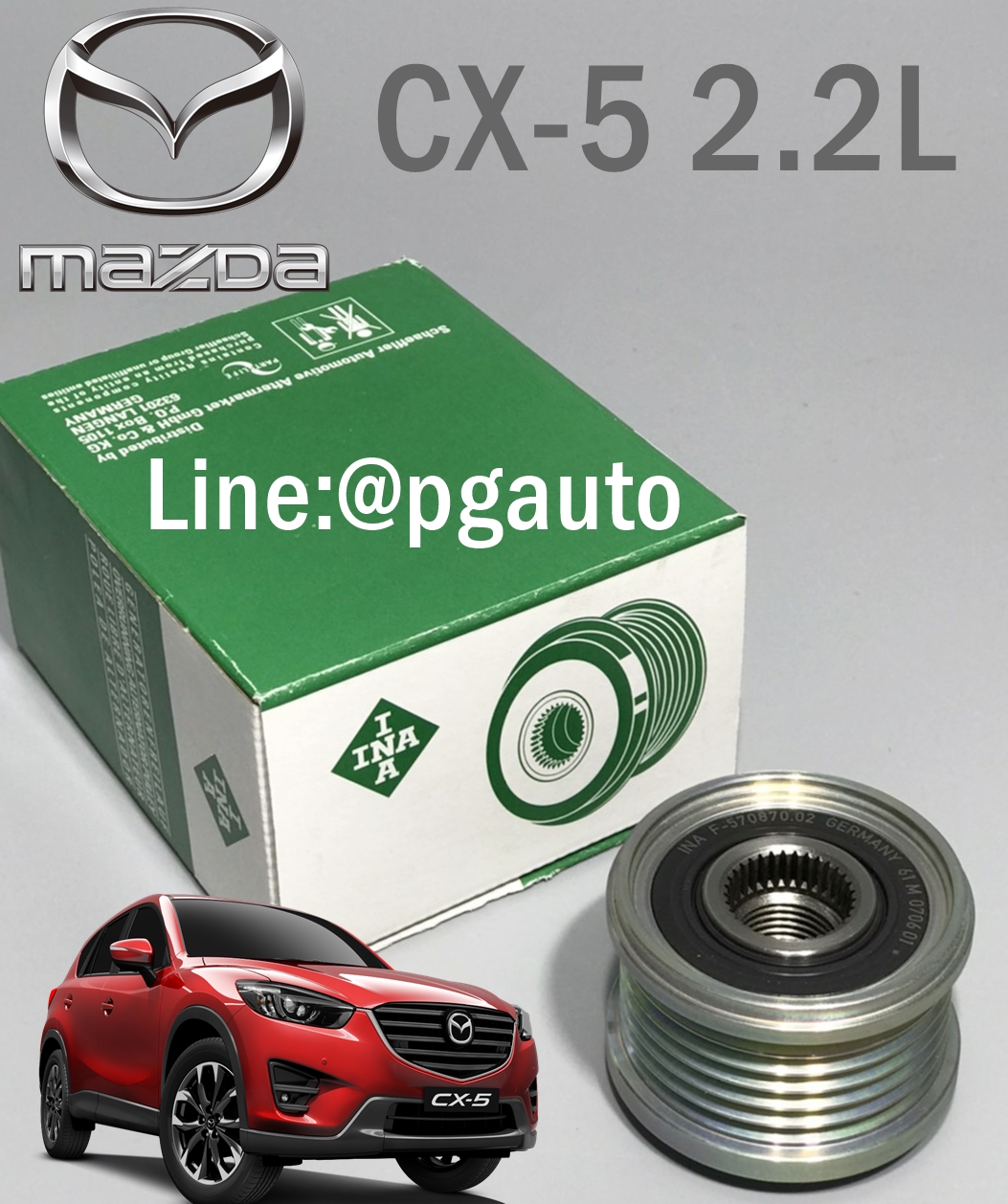 มูเล่ยไดชาร์จ ซีเอ็กซ์5 สกายแอคทีฟ CX-5 SKYACTIV ปี 2014-2018 เครื่อง 2.2 XD L (ดีเซล) (รู 17 มิล) (1ชิ้น) ยี่ห้อ INA มาตรฐานยุโรป (รับประกัน 1 เดือน) / PULLEY