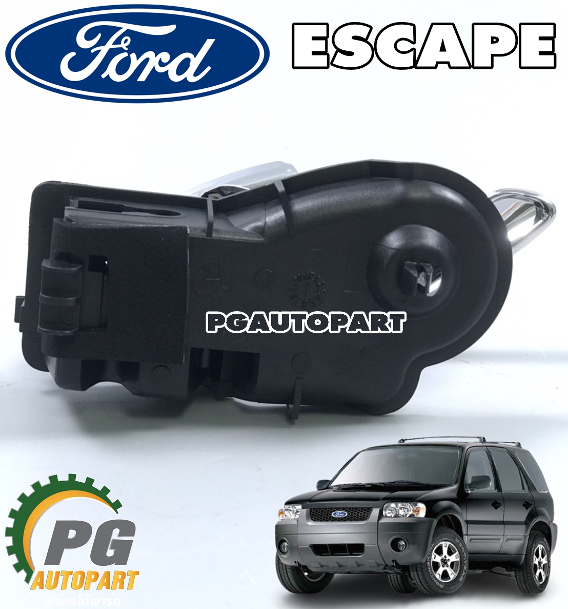 มือเปิดประตู-ด้านในชุบ ข้างหลัง-ขวา FORD ESCAPE 2.3 L (1ชิ้น) แท้ศูนย์ / รูปจริง